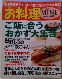 お料理 マイン