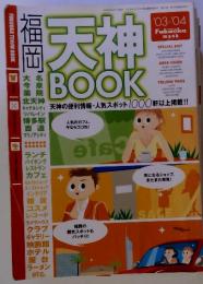 福岡　天神　2003年4月11日号