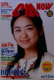 CM　NOW Vol.88　2001年1－2月号