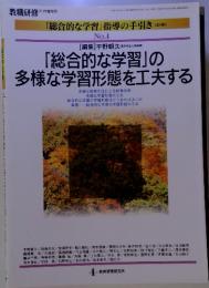 「総合的な学習」の 多様な学習形態を工夫する No.4