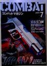 コンバットマガジン　2004年7月　第25巻7号