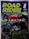 ロードライダー　2000年8月　第19巻3号