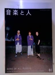 音楽と人　2004年8月　第12巻第8号通巻123号