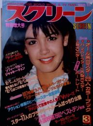 スクリーン　1983年3月号