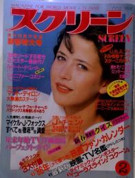 スクリーン　1986年2月号