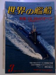 世界の艦船　1987年3月号　No.376