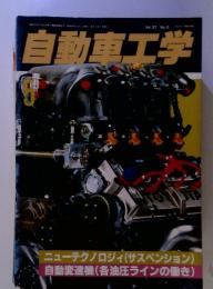 自動車工学 Vol. 37(昭和63年5月1日)