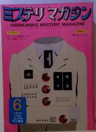 ミステリマガジン　暗号推理特集　HAYAKAWA'S MYSTERY MAGAZINE