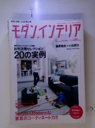 モダンインテリア　2010　19