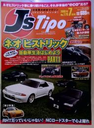 ネオヒストリック　2009年　7月