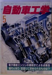 自動車工業 5