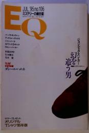 EQ　1995年　7月