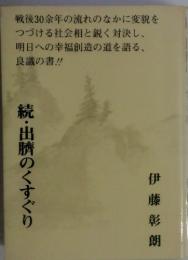 続・出臍のくすぐり