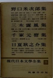 現代日本文学全集73