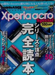 Xperiaacro　Special　リーズの頂点完全読本