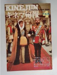 KINEJUN　キネマワ報 1972年4月　下旬号