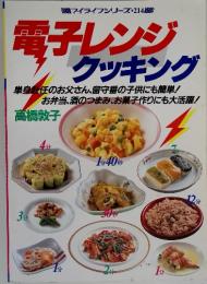 電子レンジ　クッキング
