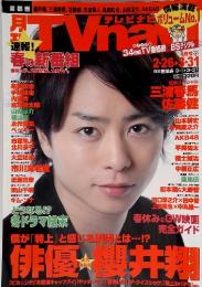 月刊TVnaviテレビナビ 4月号 2010年2月26日-3月31日   