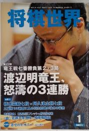 将棋世界　2001年1月号