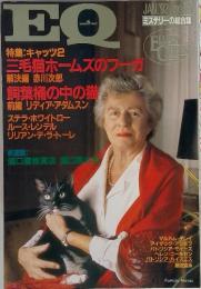 ミステリーの総合誌 JAN '92 no.85