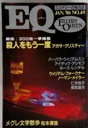 EQ　昭和61年1月号No.49