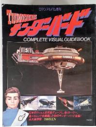 THUNDERBIRDS　サンダーバード