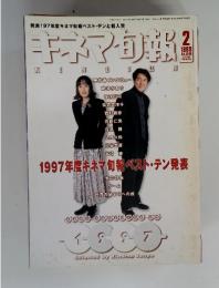 キネマ旬報　1998年2月　No.1248 