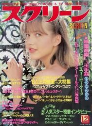MAGAZINE FOR WORLD MOVIE & TV FANS DEC '83 スクリーン12