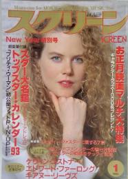 スクリーン　1993年1月号