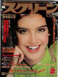 SCEERN　スクリーン　1988年2月号