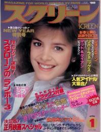 スクリーン SCREEN　JAN. '88  NEW YEAR 特別号