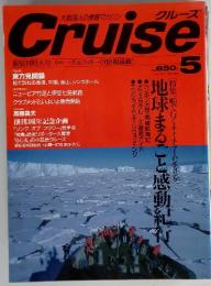 大航海人の情報マガジン Cruise5