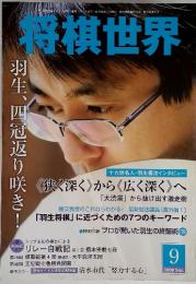 将棋世界　2008年9月号