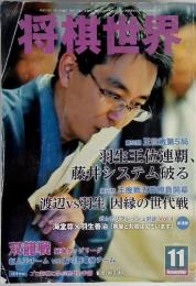 将棋世界　2012年11月号