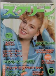 MAGAZINE FOR WORLD MOVIE & TV FANS　　スクリーン　1988年6月号