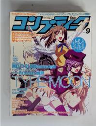 コンプティーク　2009年9月　TYPE-MOON