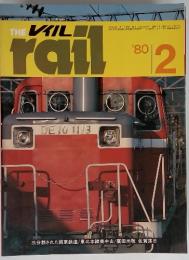 THE rail レイル　1980年2月号