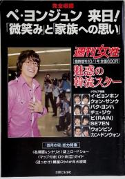 完全収録　ペ・ヨンジュン来日!「微笑み」と「家族への思い」