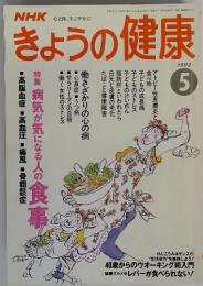 NHKきょうの健康　1993年5月号