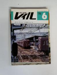 RAIL レィル 1978年6月号