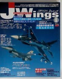 JWings　Jウィング　9月号 第81号