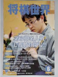 将棋世界　2009年6月号