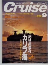 クルーズ　1994年9月号　Vol.6 No.5