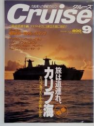 クルーズ　1994年9月号　Vol.6 No.5 