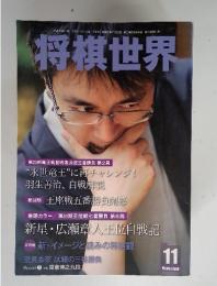 平成22年11月1日発行 (毎月1回1日発行) 昭和22年7月25　11November　将棋世界