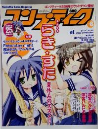 コンプティーク　2008年8月号