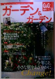 ガーデン&ガーデン　2011年　春号 Vol.36