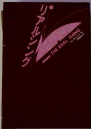リアルシング　THE REAL THING