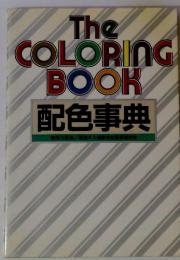The COLORING BOOK 配色事典
