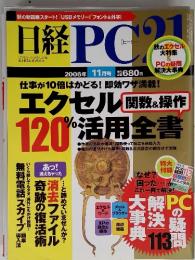 日経PC 21　2006年 11月号